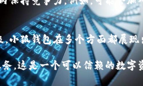   小狐钱包免费版下载：安全、便捷的数字资产管理新选择 / 

 guanjianci 小狐钱包,数字资产,钱包下载,免费版 /guanjianci 

引言：数字生活的新伙伴
随着数字经济的迅速发展，越来越多的人开始将目光投向数字资产的管理和使用。尤其是随着比特币、以太坊等虚拟货币的兴起，如何安全、便捷地管理这些数字资产成为公众关注的焦点。在这方面，小狐钱包作为一种新兴的数字资产管理工具，提供了一个安全而又高效的解决方案。

小狐钱包的独特卖点
小狐钱包的推出无疑为用户提供了一种全新的体验。它不仅具备了传统钱包的基本功能，还融合了现代科技对复杂金融事务的简化。从用户友好的界面设计到高端的安全机制，小狐钱包在多方面展现了其创新的一面。

安全性：用户的第一保障
对于数字资产管理来说，安全性无疑是用户最关心的问题之一。小狐钱包采用了多重安全机制，包括端到端加密、双重身份验证等，确保用户的资产不会轻易受到侵犯。通过这些技术手段，小狐钱包大幅提升了用户数字资产的安全防护能力，为每个用户提供了一道坚固的安全屏障。

便捷性：简化操作，提高效率
小狐钱包的界面设计简约明了。无论是新手用户还是资深玩家，都能在短时间内掌握其操作。在账户管理、资产转移等功能上，小狐钱包了流程，使用户只需几步简单操作便可完成复杂的任务。此外，小狐钱包还支持多种币种的存储和管理，用户可以轻松实现资产的多样化配置。

创新的功能：适应市场需求
小狐钱包不仅仅是一个简单的数字资产存储工具，它还具有许多创新功能。例如，内置的行情监测系统可以实时更新市场走势，助力用户做出更明智的投资决策。此外，小狐钱包连接了多种去中心化金融（DeFi）平台，用户可以直接在钱包内进行借贷、交易等操作，这在传统钱包中是难以实现的。

如何下载小狐钱包免费版
如果你对小狐钱包产生了兴趣，下载和安装也非常简单。小狐钱包的免费版可以在其官方网站和各大应用商店轻松获取。在官网下载时，请确保访问的是官方网站以保障安全。

安装步骤详解
1. 首先，访问小狐钱包的官方网站，找到下载链接。br2. 根据你的设备选择下载适合的版本（iOS或Android）。br3. 下载完成后，打开安装包，按照提示进行安装。br4. 安装完成后，打开小狐钱包，按照要求进行注册并设置密码。

用户体验：真实的反馈
许多用户在使用小狐钱包后对其表现给出较高评价。简约的设计、快速的反应是用户普遍认可的优点。此外，客户服务团队也备受好评，他们对于用户提出的问题和技术支持请求都能及时响应。用户反馈表明，小狐钱包在解决实际需求上做得相当到位。

未来展望：持续创新与发展
小狐钱包不仅关注当下的市场需求，还在不断探索未来的发展方向。随着区块链技术的不断演进，小狐钱包计划引入更多创新功能，使其在行业内保持竞争力。例如，可能会加入人工智能技术，以智能化的方式来管理用户的资产投资组合，进一步提升用户体验。

总结：数字资产管理的新选择
小狐钱包的免费版下载为用户提供了一个安全、便捷而又符合现代需求的数字资产管理工具。从安全性到操作便捷性，再到创新功能的持续升级，小狐钱包在多个方面都展现出其独特的卖点。无论你是刚刚接触数字资产的新手，还是已经在这个领域有着丰富经验的投资者，小狐钱包都能为你提供有力的支持和帮助。 

下载小狐钱包，开始你的数字资产管理之旅吧！无论未来市场如何变化，小狐钱包都将在这个快速发展的领域中，始终为用户提供安全、便捷的服务。这是一个可以信赖的数字资产管理伙伴，让每一位用户都能在数字经济时代游刃有余。