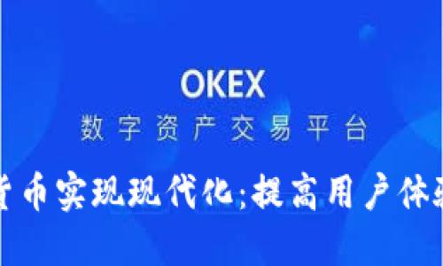 酒店行业如何通过加密货币实现现代化：提高用户体验与支付安全的创新之路
