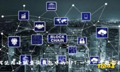 如何使用小狐查询钱包中