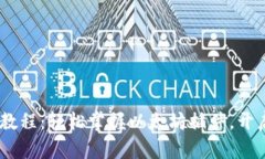 MetaMask 使用教程：轻松掌