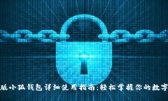 安卓版小狐钱包详细使用