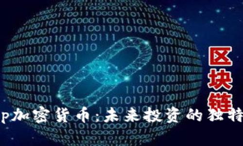 深度解析Tstamp加密货币：未来投资的独特卖点与创新功能