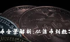 2023年非加密货币全景解析