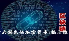 探索加拿大领先的加密货