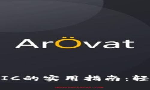 小狐钱包挖MATIC的实用指南：轻松获取加密资产