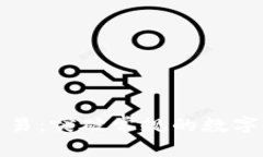 腾讯加密货币交易：突破