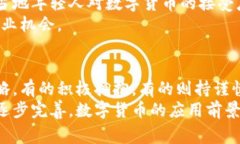 加密货币普及的国家：探