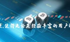    小狐钱包手机版使用指