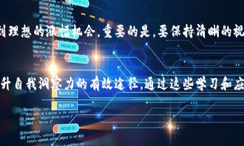   加密货币熊市中的逆袭: 如何把握涨幅机会 / 

 guanjianci 加密货币, 熊市, 涨幅, 投资机会 /guanjianci 

引言：在逆境中寻找机会
当谈到加密货币市场时，许多人都会提到