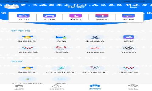   枢纽之选：如何安全高效地下载和使用USDT钱包 / 
 guanjianci USDT, 下载, 加密货币, 钱包 /guanjianci 

引言：加密货币的崛起与USDT的独特地位
在数字经济迅速发展的今天，加密货币已成为一种不可忽视的现象。而在所有加密资产中，泰达币（USDT）凭借其与美元的挂钩，成为了数字货币市场上的一颗明珠。无论是交易所、投资组合管理，还是日常支付，USDT都以其稳定性和流动性走入了越来越多的用户视野。

何为USDT？
USDT，即Tether，是一种稳定币，其价值与法定货币美元保持1:1的比例。这种设计使得USDT在加密货币市场中独具特色。用户可以在加密货币的高风险环境中找到一片相对安全的港湾。随着区块链技术的不断发展，USDT越来越多地被用于各种场景，从在线购物到跨境汇款，甚至是金融衍生品的交易都离不开它。

USDT的优势与使用场景
USDT的优势不仅仅在于其价格的稳定性，还有它在多个交易平台之间通用的灵活性。比如，当你在某个交易所看到潜力股时，你可以迅速将你的USDT转换为该数字资产，完成投资。而在需要支付时，无论是给朋友分摊某项费用，还是在线购物，USDT都是一种高效、快速的支付方式。

如何下载USDT钱包？
下载USDT钱包的过程其实非常简单，但选择合适的钱包却至关重要。市场上有许多USDT钱包可供选择，主要分为热钱包和冷钱包两大类。热钱包通常是指通过网络连接的电子钱包，适合频繁交易和操作，而冷钱包则是离线存储，适合长期存储资产。

选择钱包时要考虑的因素
在选择钱包时，用户需要考虑几个关键因素：安全性、便利性、费用和用户体验。首先，安全性是重中之重，建议用户选择带有多重身份验证的电子钱包。其次是便利性，用户应根据自己的使用频率选择合适的钱包类型。费用方面，大部分热钱包不会收取额外费用，但冷钱包的购买和维护可能需要额外支出。用户体验则体现在钱包的界面和操作流程是否友好，能否提供实时的余额更新等。

下载USDT钱包的步骤分析
首先，选择一个值得信赖的钱包应用程序。访问应用商店（iOS或Android）搜索“USDT Wallet”或“Tether Wallet”，查看用户评价和评分。下载前务必确认应用的开发者和官方网站，以确保其安全性。
接下来，安装并打开应用，按照提示进行注册或登录。如果是新用户，需创建一个新的钱包。在此过程中，系统可能会要求你设置一个强密码并备份种子短语。务必将种子短语安全保存，它是在你丢失登录信息后恢复钱包的唯一凭证。

钱包的安全存储与备份策略
为了保护你的数字资产，必须妥善保管钱包信息。备份种子短语时，建议使用纸质记录方式，并保存在安全的地方。若使用热钱包，定期检查并更新密码，避免在公共网络上进行大额交易。尽量开启双重身份验证功能，这可以大大提升账户安全性。

如何在钱包中添加USDT
安装完成后，你可以通过多种方式将USDT转入钱包中。最常见的方式是通过交易所转账，在支持USDT交易的交易所，将你的法币充值后，转换为USDT并提取到你的钱包地址。你也可以通过其他用户进行点对点的交易，确保对方的信誉。

如何管理与使用你的USDT
一旦你的钱包中成功添加USDT，便可以开始进行管理。定期查看交易记录，监控资金流动情况是非常重要的。如果你打算长期持有USDT，可以选择将其存放在冷钱包中以提高安全性。
对于日常支付或小额交易，热钱包是不错的选择。用户可以方便地发送和接收USDT，并可以随时随地进行交易。此外，许多商业平台也开始接受USDT支付，你可以用它进行网购，甚至是现实生活中的消费。

使用USDT进行投资的技巧
作为一种流通性强的数字货币，USDT也被众多投资者视为跨市场交易的工具。利用USDT可以让你更灵活地参与数字资产市场投资。比如，在市场行情良好的时候，你可以将短期波动的数字货币兑换为USDT，锁定利润；当市场回调时，再用USDT购买低价资产，以实现低买高卖的策略。

USDT的未来发展趋势
随着区块链技术的不断演进，USDT的应用场景也在不断扩大。预计未来会有更多的商家和平台支持USDT支付，这将进一步推动其流通。此外，各种金融衍生品的推出，如USDT的利息收益产品，也将丰富用户的投资选择。
与此同时，随着全球对数字资产的认识加深，监管政策也在逐步完善。如何在保障用户利益的前提下，进一步推动USDT的合法合规使用，将是未来发展的重要课题。

结论：开启您的USDT之旅
总的来说，USDT不仅是一种方便、安全的数字货币，也是未来经济发展的重要组成部分。无论你是投资新手还是经验丰富的交易者，下载和使用USDT钱包已成为一种趋势。
希望本文能够为你提供关于USDT更深入的了解和使用指导，帮助你在这个数字经济的浪潮中乘风破浪。无论未来怎样，选择合适的钱包，妥善管理你的数字资产，都是每一个加密货币用户必备的技能。在这条探索之路上，USDT将是你最可靠的伙伴。
