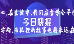 《狐狸的钱包》是一本充