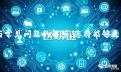   小狐钱包提币操作指南：