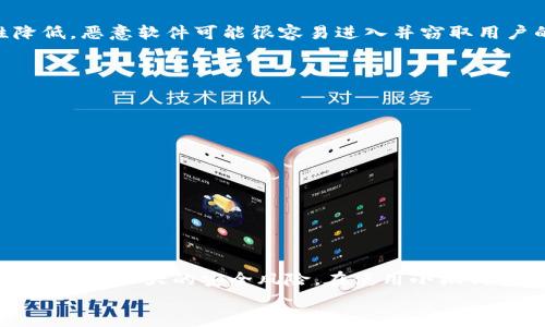 小狐钱包需要root吗？

小狐钱包, root, 使用指南, 手机安全/guanjianci

引言
在当今数字化时代，手机钱包的使用已经变得越来越普遍。小狐钱包，作为一款新兴的电子支付工具，因其方便快捷的特点受到许多用户的喜爱。但是，用户在使用小狐钱包时，常常会有一个疑问：小狐钱包需要root吗？在这篇文章中，我们将深入探讨这个问题，帮助用户全面了解小狐钱包的使用要求及其背后的安全隐患。

什么是root？
首先，我们需要弄清楚什么是“root”。在安卓操作系统中，root指的是获取设备的最高权限。通过root，用户可以访问和修改系统文件，安装一些特定的应用程序。同时，root也允许用户绕过某些安全防护措施，这在某些情况下会带来方便，但也增加了相应的风险。

小狐钱包的基本功能
小狐钱包是一款多功能电子支付工具，其主要特点包括线上支付、便捷转账、理财管理等。用户可以通过小狐钱包轻松实现资金的流动，生活变得更加便利。此外，小狐钱包还提供一系列安全保障措施，例如交易记录查询、账户安全监测等，进一步增强了用户的信任感。

小狐钱包和root的关系
那么，小狐钱包需要root吗？首先，小狐钱包本身并不要求用户进行root操作。用户可以在未root的手机上正常下载和使用小狐钱包，进行各种支付和转账功能。然而，有些特定的高级功能可能会与root状态有关。
例如，一些用户可能希望通过root权限，修改手机中其他应用的行为，这可能会影响到小狐钱包的正常使用。在这种情况下，root可能会带来一些便利，但用户也需要考虑到由此带来的安全隐患，例如数据泄露或账户被盗等问题。

使用root的潜在风险
对于那些考虑为了使用小狐钱包而root手机的用户，值得注意的是，root操作并不安全，这会让你的手机面临更大的风险。首先，root之后，手机的安全性降低，恶意软件可能很容易进入并窃取用户的个人信息及账户信息。其次，很多应用会因为检测到设备已root而拒绝正常使用，这可能影响到你使用小狐钱包的体验以及其他依赖安全措施的应用。

如何安全使用小狐钱包
对于不打算root的用户，如何安全使用小狐钱包呢？以下是一些实用的建议：
ul
listrong下载正版应用：/strong务必从官方渠道或可信的应用商店下载小狐钱包，避免使用第三方下载链接。/li
listrong定期更新：/strong保持小狐钱包及手机系统的最新状态，及时修复已知的安全漏洞。/li
listrong设置强密码：/strong为小狐钱包设置一个强密码，并开启所有可用的安全措施，如指纹识别或面部识别。/li
listrong定期监控账户：/strong定期检查交易记录，及时对账户异常活动做出反应。/li
listrong使用安全网络：/strong尽量避免在公共Wi-Fi环境下进行金融交易，选用可信赖的网络。/li
/ul

总结
综上所述，小狐钱包并不要求用户进行root操作，用户可以在未root的状态下安全稳定地使用这款应用。然而，root操作虽然可以带来一定的灵活性，但也伴随着较大的安全风险。在使用小狐钱包的过程中，保持良好的安全习惯，才能确保你的资金安全和信息隐私。
希望这篇文章能够帮助你更好地理解小狐钱包与root的关系。如果你还有其他问题或者困惑，欢迎随时进行咨询，我们将提供更详尽的信息与建议。