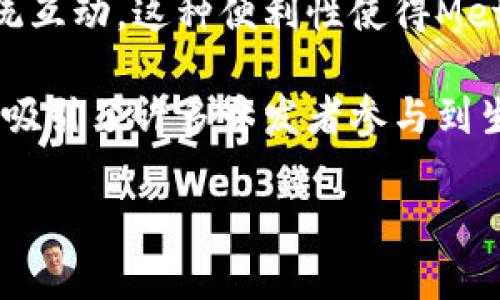 MetaMask是一种软件加密钱包，主要用于以太坊及其兼容网络上的加密货币和数字资产的存储、管理与交易。它作为一个浏览器扩展或手机应用，允许用户方便地与去中心化应用（DApps）和区块链网络互动。其主要特点包括用户友好的界面、助记词恢复、以及与多种区块链网络的兼容性，使得它成为广大加密货币用户的首选工具之一。

MetaMask不仅仅是一个钱包，它还充当了用户与区块链的桥梁。通过MetaMask，用户可以发送和接收以太币（ETH）及其他ERC-20代币，参与去中心化金融（DeFi）项目，甚至进行非同质化代币（NFT）的交易。

使用MetaMask的过程相对简单。用户只需下载并安装扩展程序或应用，创建钱包账户并备份助记词，即可开始使用。借助MetaMask，用户无需再通过中心化的交易所来管理他们的资金，而是能够直接在区块链上进行操作，增加了安全性和隐私。

此外，MetaMask的浏览器扩展也智能地与各种去中心化应用（例如去中心化交易所、借贷平台、游戏等）连接，确保用户能够顺畅地与不同的区块链生态系统互动。这种便利性使得MetaMask不仅吸引了新手用户，也让资深玩家津津乐道。

在全球范围内，加密货币用户的数量不断增加，MetaMask由于其功能全面且操作便捷，已经成为人们日常管理加密资产的重要工具。同时，它的开源特性也吸引了许多开发者参与到生态系统中，推动着加密行业的发展。

总结来说，MetaMask是一款多功能的软件加密钱包，它不仅能满足用户存储和交易的需求，更为用户开启了一个去中心化的数字资产管理新时代。