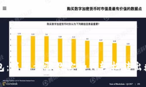 小狐钱包：简单步骤教你如何轻松转出数字货币