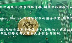    教你如何在Trust Wallet中