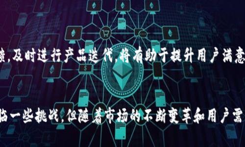   MetaMask手机浏览器：打破加密世界与现实的界限 / 

 guanjianci MetaMask, 手机浏览器, 加密货币, 去中心化应用 /guanjianci 

引言
在数字货币迅速发展的当下，MetaMask无疑是一个让人耳熟能详的名字。作为一种以太坊（Ethereum）钱包，MetaMask不仅可以让用户安全存储和管理他们的加密货币，还为用户提供了一种便捷的方式来访问去中心化应用（DApps）。而随着移动互联网的普及，MetaMask的手机浏览器功能开始展现出其独特的魅力。那么，MetaMask手机浏览器究竟有什么特点呢？它与传统浏览器又有何不同之处？本篇文章将深入探讨MetaMask手机浏览器的创新点和优势。

MetaMask手机浏览器的核心功能
MetaMask手机浏览器的出现，不仅是对传统浏览器的挑战，更是对整个加密生态体系的推动。首先，MetaMask允许用户直接在手机上进行加密货币交易，交易过程简单、安全。用户只需通过手机浏览器连接至DApp平台，便能一键完成交易，免去了通过桌面PC进行繁琐操作的步骤。

其次，MetaMask的手机浏览器能够实现对以太坊网络的高效访问。这意味着用户可以随时随地与区块链互动，无论是参与去中心化金融（DeFi）项目，还是购买NFT，用户的选择几乎是无限的。此外，MetaMask提供的本地存储功能，确保了用户的数据隐私和安全，用户的私钥始终保存在手机中，避免了被第三方攻击的风险。

用户体验与界面设计
在用户体验方面，MetaMask手机浏览器同样做得相当出色。其界面设计，用户可以轻松找到所需功能。无论是新手用户还是经验丰富的数字资产投资者，都能迅速上手使用。值得一提的是，MetaMask还支持多账户管理，允许用户为不同的操作创建独立的账户，便于资产分类和风险管理。

此外，MetaMask在用户交互方面也下了不少功夫。每一个操作都有清晰的指引，确保用户在交易过程中不迷失方向。当用户进行交易或连接DApp时，MetaMask会提供详细的信息并询问用户的确认，这种透明度则极大地提高了用户的信任感。

推动去中心化应用的发展
去中心化应用（DApps）是区块链技术的重要应用场景，而MetaMask手机浏览器正是DApps用户的通行证。通过MetaMask，用户可以直接访问多种DApps，涵盖金融、游戏、艺术等多个领域。无论你是在寻找 NFT 市场，还是希望进行流动性挖掘，MetaMask都能为你提供无缝的衔接。

MetaMask手机浏览器的崛起，可以视为去中心化应用生态体系的重要推动力。随着越来越多的开发者开始推出基于区块链的创新应用，MetaMask在其中扮演的角色将越来越重要。它不仅使得用户能够更便捷地接触到这些应用，也为开发者提供了更大空间进行创意和技术的实现。

与传统浏览器的对比
那么，MetaMask手机浏览器与传统浏览器究竟有何不同？首先，传统浏览器主要为了访问互联网而设计，而MetaMask则专注于区块链和加密资产。MetaMask的核心功能在于提供安全的数字货币交易环境，而传统浏览器则可能偏重于信息的获取和交流。

再者，MetaMask的去中心化特性使其在安全性上更胜一筹。传统浏览器往往面临数据泄露和隐私问题，而MetaMask则通过区块链技术来确保用户的资产安全，降低用户在数字资产交易中的风险。此外，MetaMask的智能合约功能，使得用户能够直接与链上合约进行互动，提升了交易的灵活性和智能化程度。

面临的挑战与机遇
当然，MetaMask手机浏览器在带来便利的同时，也面临着一些挑战。首先是用户教育的问题。尽管越来越多的人开始关注数字货币和区块链技术，但对许多人来说，这依然是一个陌生的领域。如何让并掌握MetaMask的使用是亟待解决的难题。

其次，安全风险也是一个不容忽视的问题。尽管MetaMask在安全性方面做得相当出色，但用户若不慎下载到伪造的应用程序，仍有可能面临资产被盗取的风险。因此，增强用户的安全意识，提高警惕性，是保护自己资产的关键。

不过，这些挑战同时也带来了机遇。随着数字货币的普及，越来越多的人加入到这一领域，市场需求也在不断增加。MetaMask作为一个先行者，将有机会通过不断迭代自身的功能和用户体验，立足于这块迅速发展的数字资产市场。

未来展望
展望未来，伴随着区块链技术的不断演进，MetaMask手机浏览器有着广阔的发展前景。随着更多的用户意识到去中心化的优势，MetaMask将成为未来数字资产管理的核心工具之一。

同时，MetaMask还可以考虑与更多的区块链项目合作，拓展其生态系统。随着去中心化金融（DeFi）的不断发展，MetaMask能够更好地整合不同的金融服务，为用户提供一站式解决方案。此外，重点关注用户反馈，及时进行产品迭代，将有助于提升用户满意度和粘性。

结论
总而言之，MetaMask手机浏览器不仅是用户进入加密世界的桥梁，更是去中心化应用的重要推动者。通过其创新的功能设计和用户友好的界面，MetaMask为用户提供了一种全新的数字货币交易体验。尽管面临一些挑战，但随着市场的不断变革和用户需求的不断上升，我们有理由相信，MetaMask将在未来的数字资产领域继续引领潮流。无论你是数字货币的狂热爱好者还是刚刚入门的用户，都不妨亲自体验一下MetaMask所带来的便捷与安全。