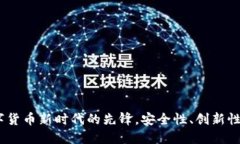 探索TOTALCOIN：数字货币新