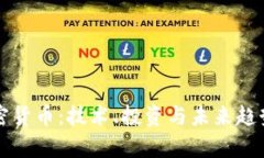 深度解析加密货币：技术