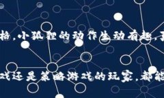 两个小狐钱包是一款结合