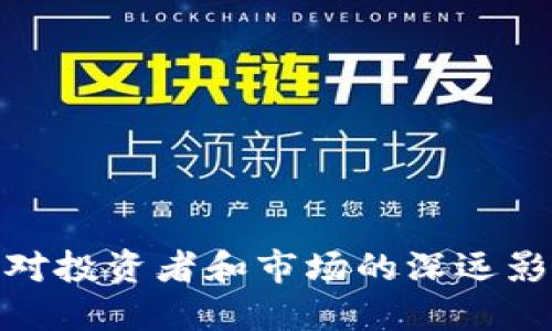 加密货币暴跌对投资者和市场的深远影响与应对策略