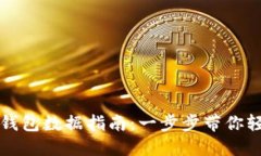 小狐钱包导入TP钱包数据指