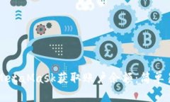 如何使用MetaMask获取账户余