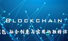 小狐钱包：融合创意与实