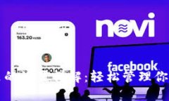 小狐钱包里的设置详解：