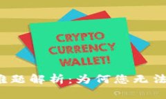 小狐钱包购买难题解析：