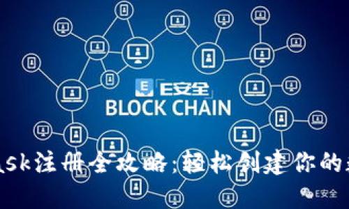 Metamask注册全攻略：轻松创建你的数字钱包