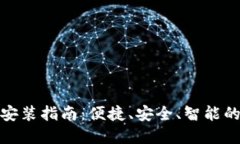 小狐钱包在线安装指南：