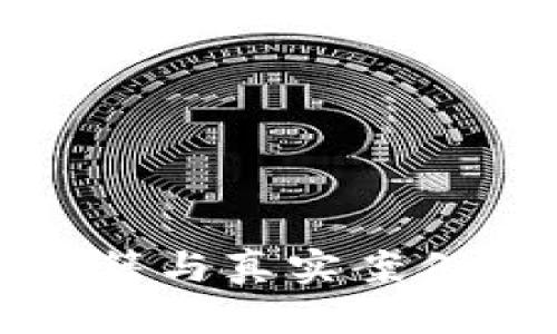 揭开加密货币的面纱：推荐书籍与真实案例，带你深入探索数字货币世界