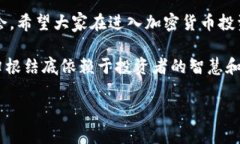 加密货币投资是指通过购