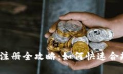 2023年加密货币公司注册全