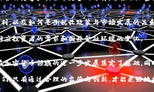 bianwei土耳其加密货币税收：全球税收创新的典范/bianwei  
土耳其,加密货币,税收政策,金融监管/guanjianci

引言
在全球经济不断变化的背景下，加密货币作为一种新型数字资产，逐渐受到越来越多国家的关注。土耳其，作为一个具有丰富历史和文化的国家，也在积极探索加密货币的税收政策。在数字经济的浪潮中，土耳其的举措不仅反映了其对新兴金融科技的开放态度，同时也展示了其在全球税收创新方面的先锋地位。

土耳其的加密货币现状
近年来，随着比特币、以太坊等加密货币的崛起，土耳其的加密货币市场也迅速发展。根据相关统计，越来越多的土耳其民众开始投资数字货币，甚至有些商家开始接受加密货币作为支付方式。这一趋势表明，土耳其在全球范围内的加密货币接受度正在逐步上升。

与此同时，土耳其面对着加密货币带来的各种挑战，包括市场波动性、安全问题以及监管缺失等。为了应对这些挑战，糖果国开始着手建立相关的法律框架，制定合理的税收政策。这不仅能够保护投资者的权益，还能够为国家带来新的税收来源。

加密货币税收政策的出台
土耳其政府在研究国际经验的基础上，于2022年正式出台了相关的加密货币税收政策。这项政策的核心包括对加密资产的定义、交易的税收方式以及相关监管措施。根据新政策，土耳其居民在进行加密货币交易时，所产生的盈利将被视为资本增值，并需要按照相应的税率进行纳税。

此举的目的在于首先明确加密货币的法律地位，其次是通过征收税收，确保市场的稳定发展，避免投机行为的过度蔓延。同时，政府还将加强对交易平台的监管，要求其定期向国家税务机关报告交易情况，提高透明度。

税收创新点及其意义
土耳其加密货币税收政策的创新之处在于其全面性和前瞻性。与许多国家相比，土耳其在税收政策上表现出更为开放的态度。这种政策不仅涵盖了个人投资者的盈利，还包括企业在加密货币交易中的收入。此外，政策还考虑到了加密货币的特性，如匿名性和跨境交易，从而制定了相应的措施以追踪交易流向。

在这样的背景下，土耳其的加密货币税收政策为全球其他国家提供了参考。许多发展中国家面临着与土耳其相似的市场环境和问题，因此，土耳其的经验可能成为它们在设计税收政策时的重要借鉴。

市场反应与影响
自政策实施以来，土耳其的加密货币市场发生了显著变化。投资者在面对税收政策时表现出了一定的谨慎态度，部分人选择暂缓投资，以观察市场趋势及政策的实际效果。同时，一些加密货币交易所也开始主动配合政府，建立合规机制，提高透明度，从而赢得用户的信赖。

此外，税收政策的出台也促进了土耳其金融市场的正规化。更多的传统金融机构开始关注加密货币，尝试将其纳入产品体系中。这样的合作为客户提供了更多的选择，并推动加密货币的普及。

挑战与未来展望
尽管土耳其的加密货币税收政策取得了一定的成效，但在实施过程中仍然面临诸多挑战。例如，如何有效追踪和计算每一笔交易的盈利，以及如何平衡税收政策与市场发展的关系，都是亟需解决的问题。

展望未来，土耳其有望在加密货币的税收政策中继续进行创新与调整。随着技术的发展和市场的变化，政策也需要不断与时俱进，以回应投资者的需求和国际金融环境的变化。

总结
土耳其的加密货币税收政策，不仅为国家创造了新的税收来源，也为投机和投资提供了一定的法律框架。这一政策的实施，为土耳其在加密货币领域的进一步发展奠定了基础，同时也为其他国家提供了有价值的借鉴。尽管面临挑战，土耳其在数字经济转型中的探索，值得我们持续关注。

全球的金融环境正在快速变化，而加密货币作为这一变化的重要部分，必将促使国家在政策层面进行深度思考。土耳其的经验告诉我们，只有通过合理的监管与创新，才能更好地拥抱未来的金融生态。