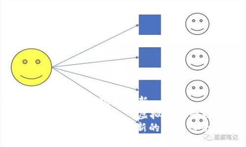 价值, 安全性, 使用技巧, 版本更新  
小狐钱包, 钱包版本, 电子钱包, 虚拟资产管理/guanjianci  
小狐钱包7.15版本更新：安全与创新的完美结合