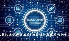 金小狐钱包南宁哪里有卖