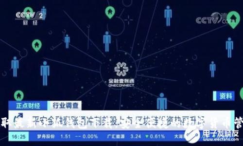 快速获取最新小狐钱包下载，安全便捷的数字货币管理工具