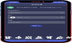 2019年加密货币崩盘背后的