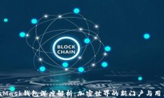 2018年MetaMask钱包深度解析