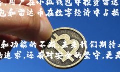 jiaoti小狐钱包：携手雷达