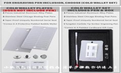 小狐钱包注册微信指南：