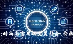 揭秘金小狐钱包：时尚与