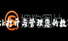 如何使用MetaMask打开与管理