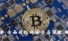 小狐钱包官方最新版本：