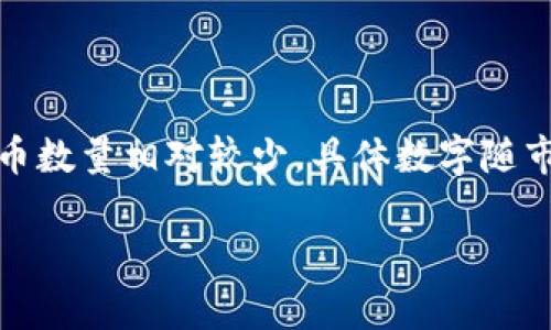 中国对加密货币的监管一直较为严格，因此在数量上相较于其他国家，如美国和欧洲，中国的加密货币数量并不算庞大。不过，具体的加密货币数量并不容易确定，原因在于以下几点：

1. **监管政策**：中国自2017年以来对首次代币发行（ICO）和交易所进行了一系列的监管措施，这导致了许多项目无法继续运营，从而减少了市场上的加密货币数量。

2. **项目的流动性**：中国境内的一些加密货币项目可能在国外交易所上交易，国内用户通过其他方式接触这些货币，这会造成数据的不准确。

3. **新项目不断涌现**：加密货币市场动态变化快速，新项目和代币层出不穷，而市场对于其真实性和未来价值的判断则各不相同。

4. **数据来源多样**：有多种网站和平台提供加密货币信息，包括CoinMarketCap、CoinGecko等，但不同平台的数据可能存在差异。

根据行业分析机构和媒体报道，目前全球至少有几千种加密货币，但是，根据中国政府的政策，市场上实际参与和认可的加密货币数量会更少。

### 总结

尽管在全球范围内有大量的加密货币，但是在中国，由于严格的政策限制，实际能够参与的加密货币数量相对较少。具体数字随市场情况和政策变化而变化。如果需要更详尽的分析或数据，可以关注相关的行业报告和市场研究。

如需了解更多关于其他相关主题的信息，请告知！