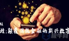 arlu/arlu探寻晶辉煌：颠覆