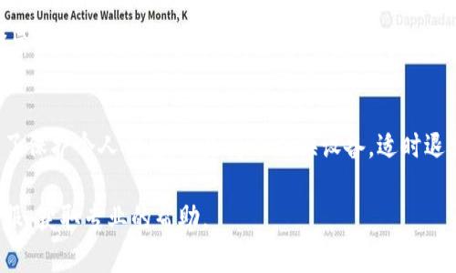 在这里，我将为您提供关于“小狐如何退出钱包账号”的详细指南。

一、了解小狐钱包
小狐钱包是一款便捷的数字货币钱包应用，专注于用户的交易安全性和便捷性。用户可以使用小狐钱包存储和管理各种数字货币，进行转账和收款操作。

二、退出账号的必要性
无论是出于保护个人隐私，还是要更换设备，退出小狐钱包的账号都是一项必要的操作。为了确保资产的安全，用户在不使用钱包时建议及时退出账户，尤其是在公共设备上。

三、退出小狐钱包的步骤
虽然不同版本的小狐钱包可能在界面上略有差异，但基本的退出步骤是相似的。以下是一般的操作步骤：

h4步骤1：打开小狐钱包/h4
首先，确保您已成功登录小狐钱包。找到并点击应用的图标，进入主界面。

h4步骤2：访问设置/h4
在主界面，通常可以看到一个“设置”选项。它可能以齿轮图标的形式出现，点击这个图标即可进入设置页面。

h4步骤3：找到账号管理选项/h4
在设置页面内，寻找“账号管理”或“账户设置”选项。这个部分通常包含管理您的账号和安全设置的所有功能。

h4步骤4：选择退出登录/h4
在账号管理页面中，您应该能找到“退出登录”或“注销”选项。点击这个选项，系统会要求您确认是否真的要退出，确认后即可完成退出。

四、注意安全事项
退出账号后，确保您的设备没有被他人使用。在公共场所使用数字钱包时，务必注意操作安全，以保护您的资产不被盗取。

五、如果遇到问题该怎么办
在退出过程中，您可能会遇到一些问题，比如无法退出、卡顿等。此时，可以尝试以下解决方案：

h4清理缓存/h4
如果小狐钱包出现卡顿，可能是因为应用缓存过多。建议您进入设备的应用设置，找到小狐钱包，并清理缓存数据。

h4重新启动应用/h4
如果应用响应迟缓，尝试强制关闭小狐钱包，再重新打开。有时候，重新启动可以解决临时的程序故障。

h4检查更新/h4
确保您使用的是小狐钱包的最新版本，应用的更新往往能修复一些已知问题。进入应用商店，检查是否有可用的更新。

六、总结
退出小狐钱包账号的操作并不复杂，但确保步骤的准确性可以有效保证您的账户安全。无论是为了保护个人信息，还是为了更换设备，适时退出账号都是必要的。希望这份指南能帮助到您，确保您在使用小狐钱包时，随时保持安全和顺畅。 

以上是关于如何退出小狐钱包账号的详细介绍。如果您有进一步的问题，建议咨询小狐钱包的客服，获取专业的帮助。