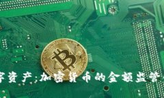 新兴时代的数字资产：加